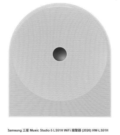 Samsung 三星 Music Studio 5 LS51H WiFi 揚聲器 (2026) HW-LS51H
