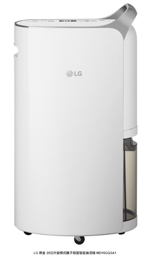LG 樂金 28公升變頻式離子殺菌智能抽濕機 MD16GQSA1