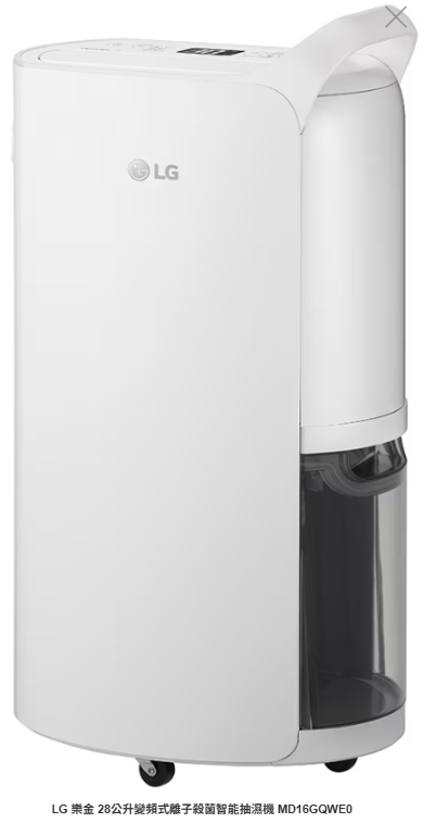 LG 樂金 28公升變頻式離子殺菌智能抽濕機 MD16GQWE0