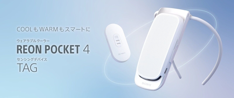 Sony Reon Pocket 4 穿戴式智能冷暖調溫裝置套裝 附Reon Pocket Tag及第3代專用頸帶